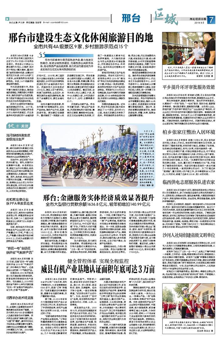 邢臺最新概況概述