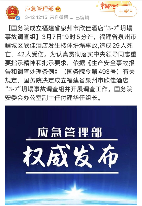 酒店坍塌最新情況及應(yīng)對(duì)預(yù)防指南