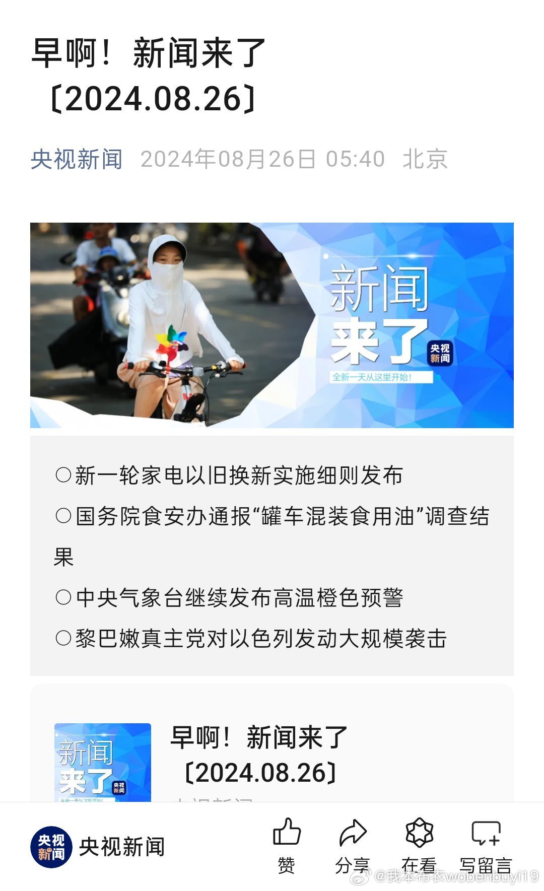 國(guó)家最新報(bào)道速遞??