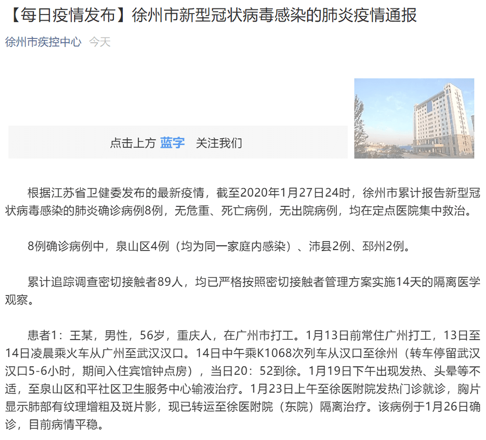 徐州肺炎最新情況更新