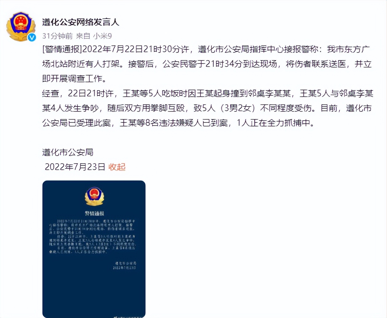 遵化最新在逃人員情況分析與追蹤報道