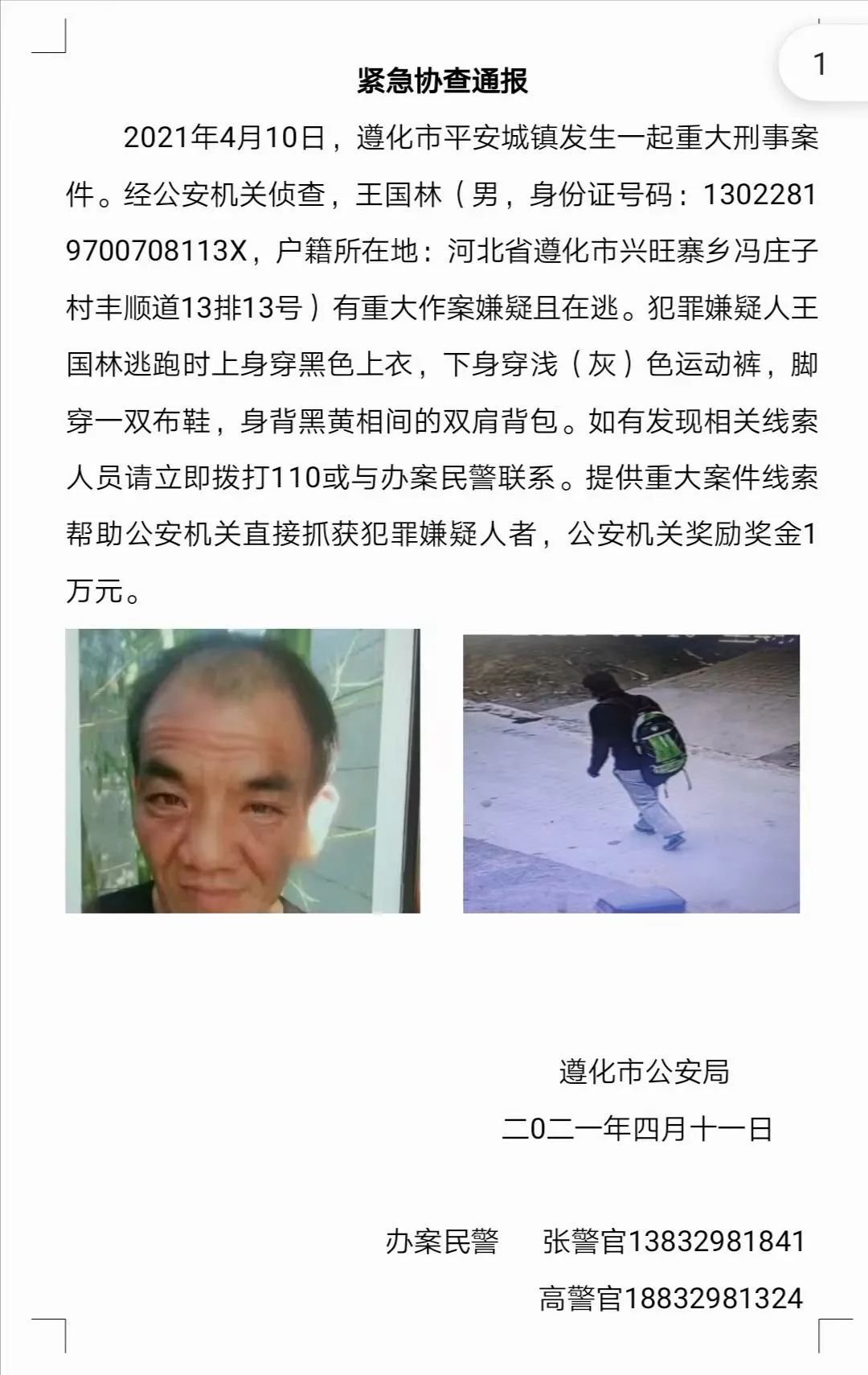 遵化最新在逃人員情況分析與追蹤報道