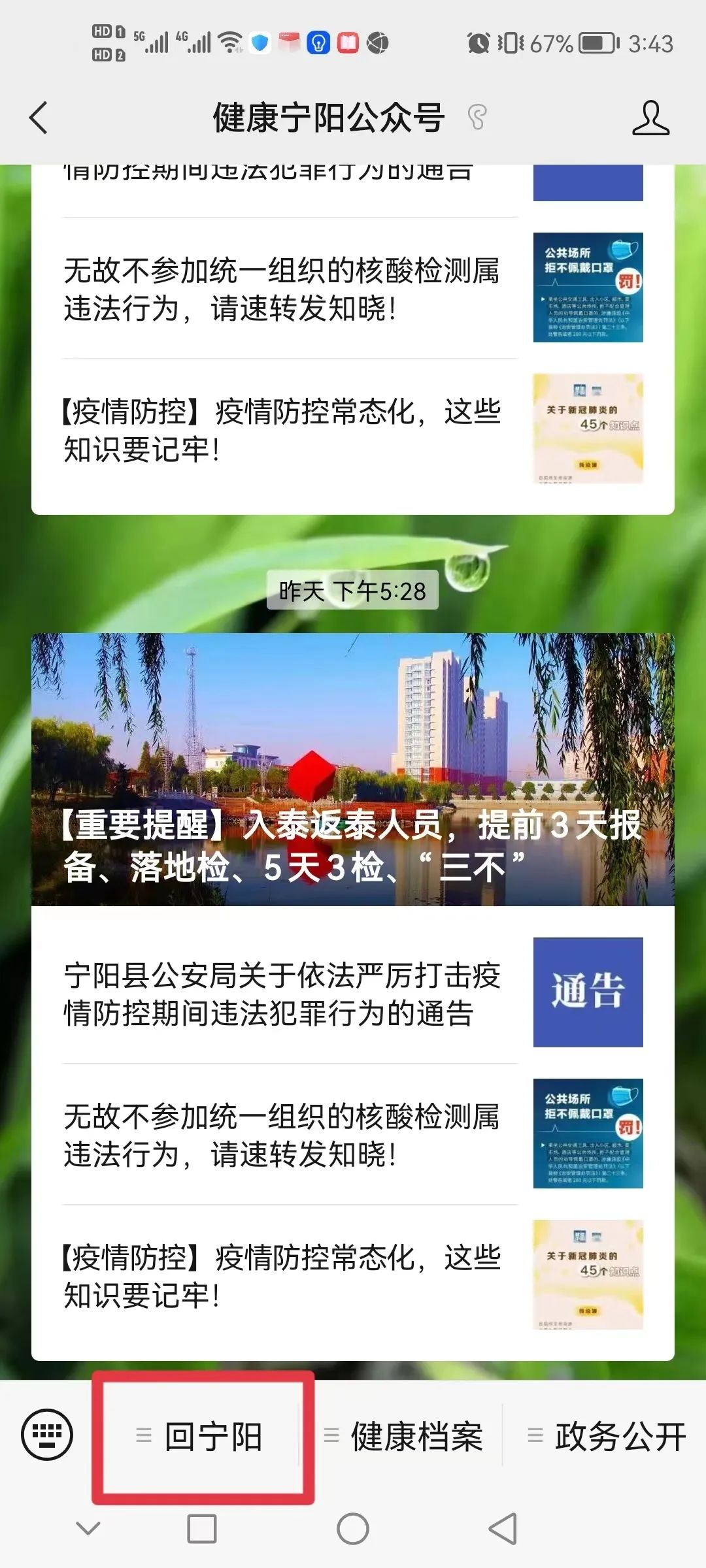 寧陽肺炎最新動態(tài)與論述摘要