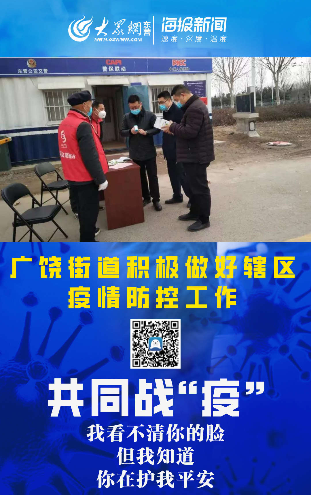 廣饒疫情最新動態(tài)及防疫指南與應對步驟