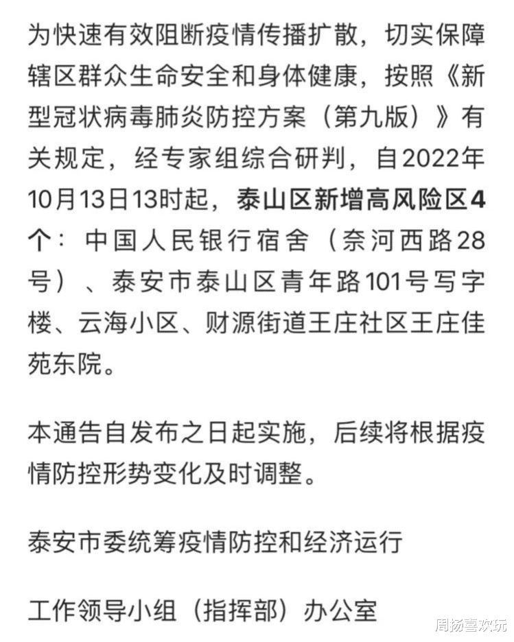 泰安最新冠狀病毒情況分享與更新????