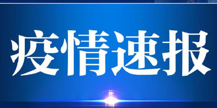 新鄉(xiāng)最新感染情況與溫馨日常觀察