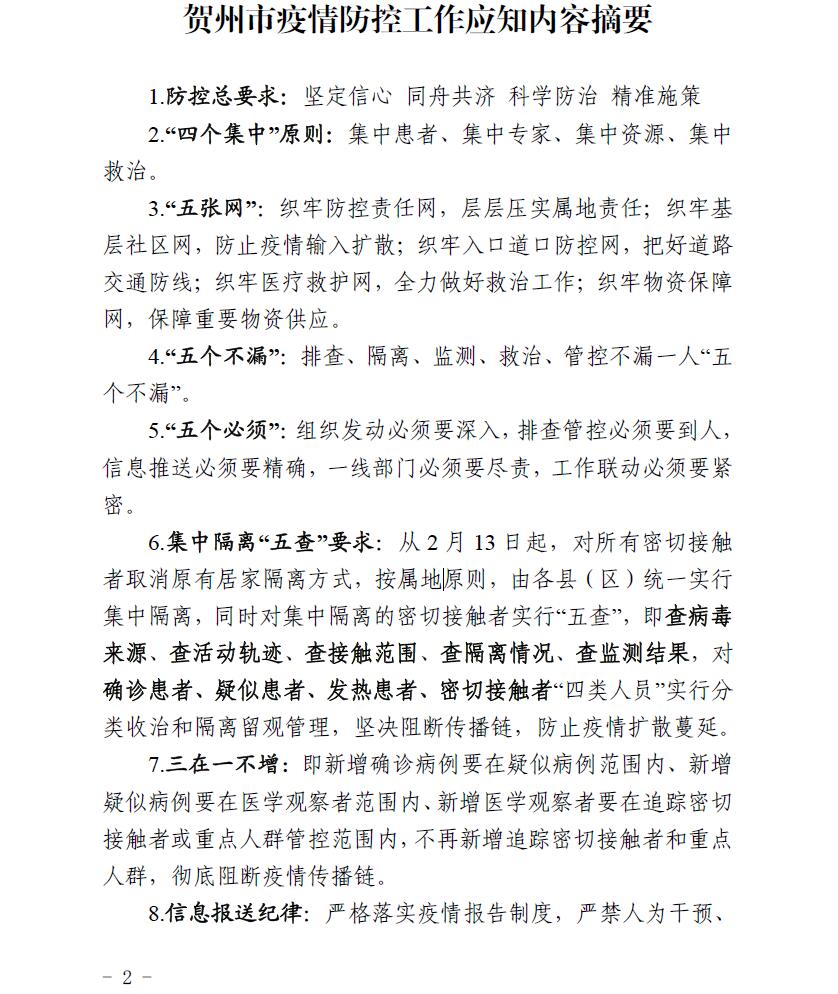 賀州疫情最新動(dòng)態(tài)解析及應(yīng)對(duì)策略全面報(bào)道