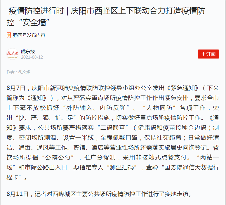 慶陽最新疫情下的溫馨日常點(diǎn)滴記錄