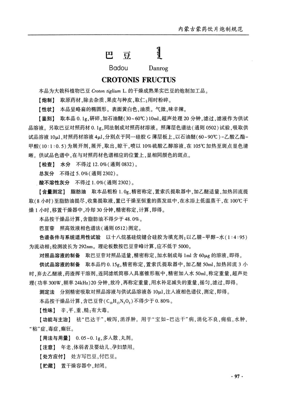 巴豆最新單價(jià)及其論述分析