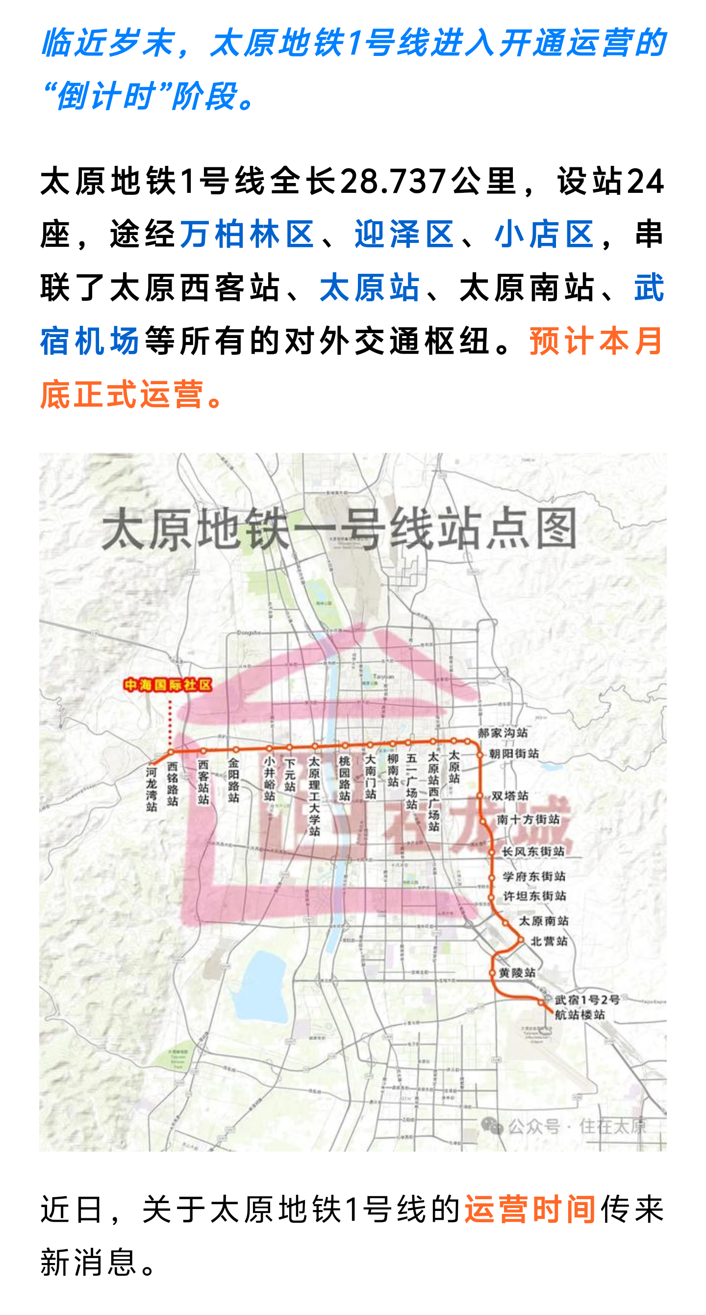 太原地鐵最新動態(tài)與巷弄神秘小店探秘之旅