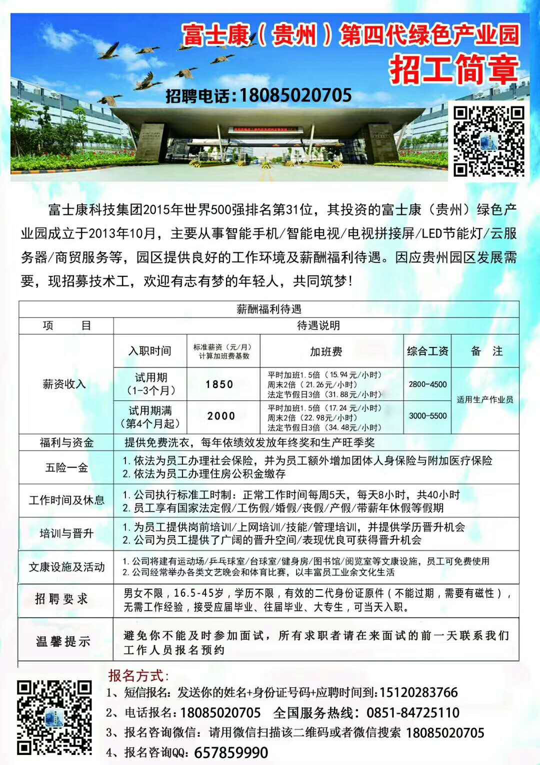 貴陽最新招聘信息匯總