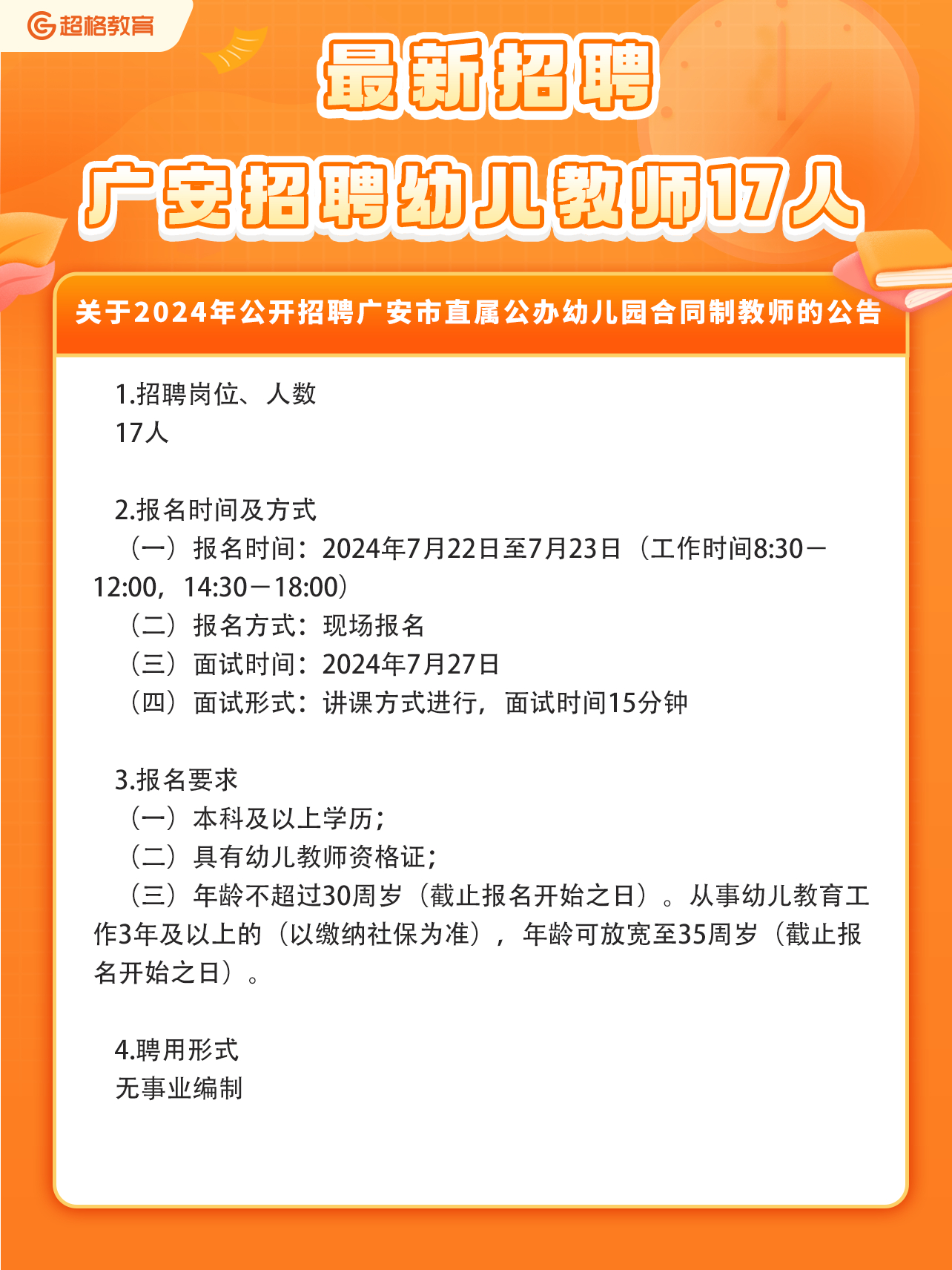 廣安最新招聘信息及獲取步驟指南