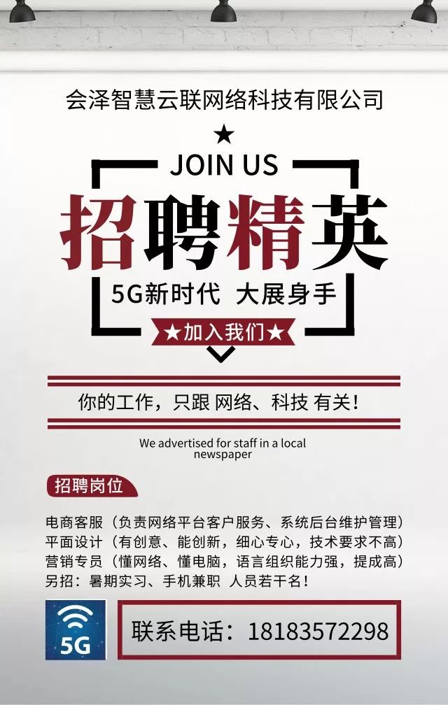 會(huì)澤最新招聘信息發(fā)布