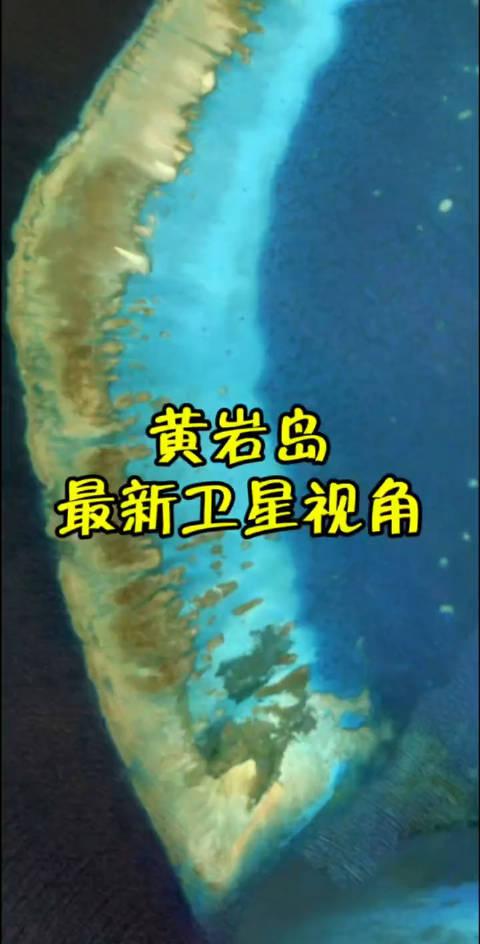 黃巖島最新態(tài)勢分析概覽