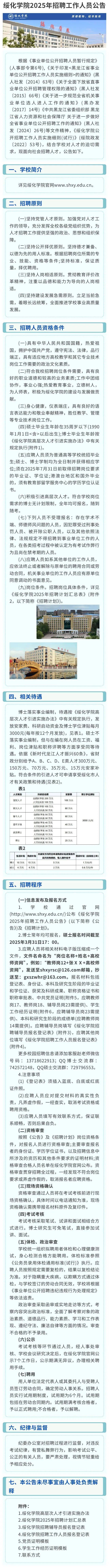 綏化招聘網(wǎng)最新動態(tài)及求職招聘操作指南