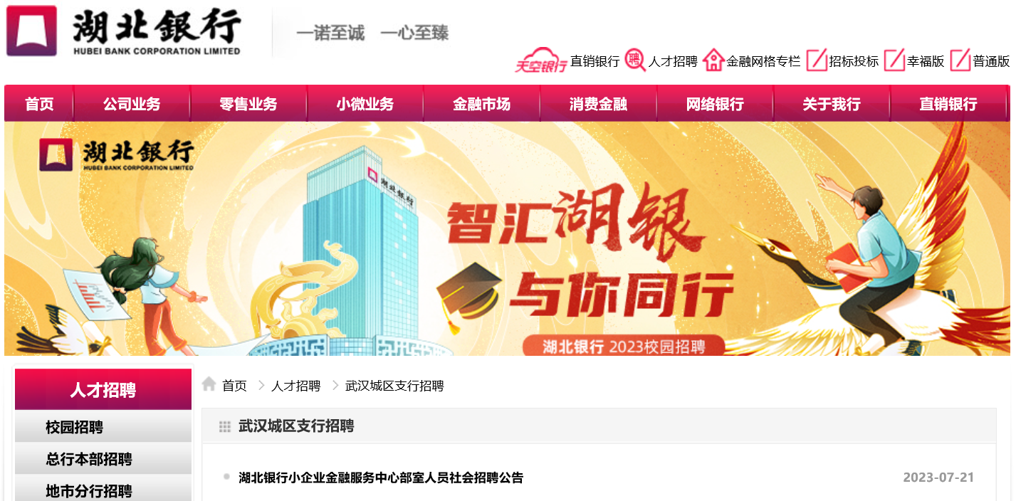 仙桃招聘網(wǎng)最新招聘信息及求職全流程指南