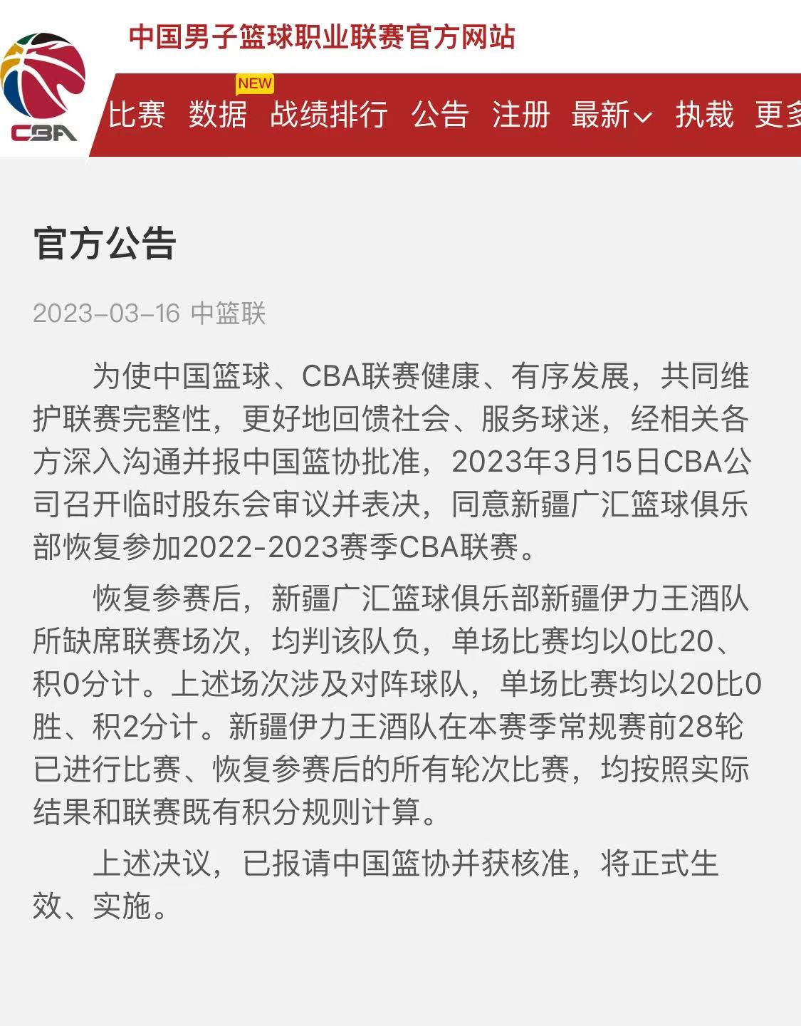 中國籃球最新動態(tài)報道速遞