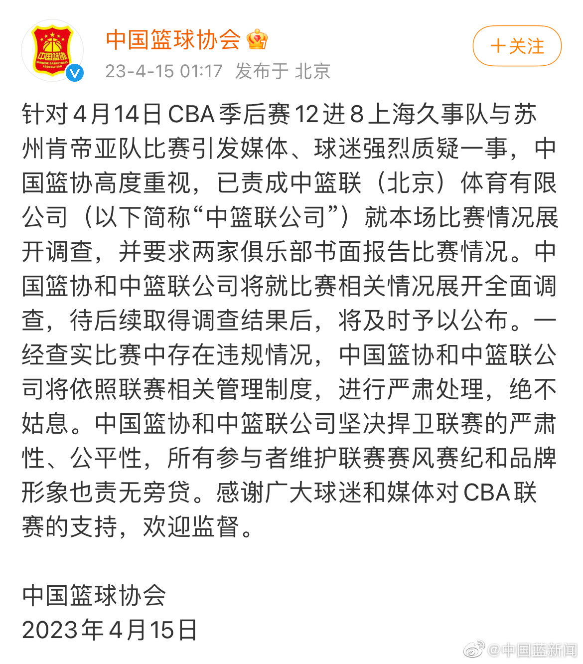 中國籃球最新動態(tài)報道速遞