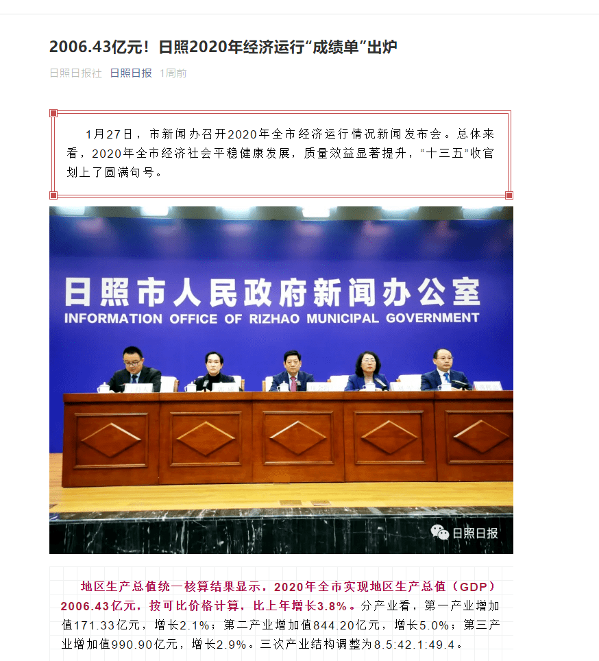 日照最新新聞??快速更新資訊速遞