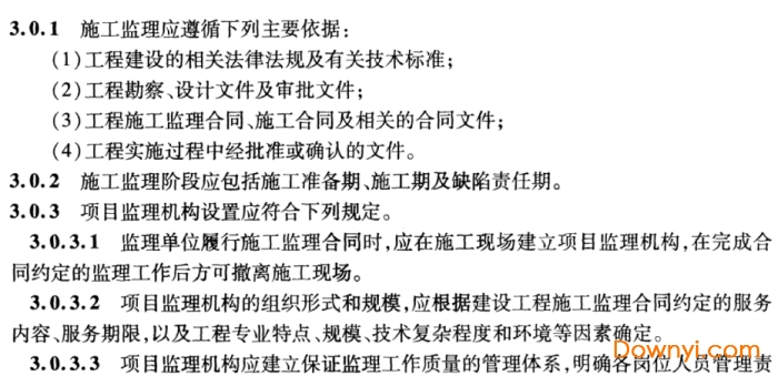 最新監(jiān)理規(guī)范下的監(jiān)理工作觀點(diǎn)論述