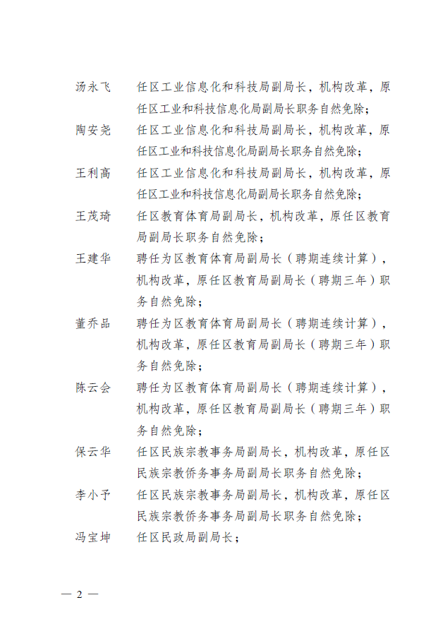 沾益區(qū)最新人事任免及動(dòng)態(tài)更新