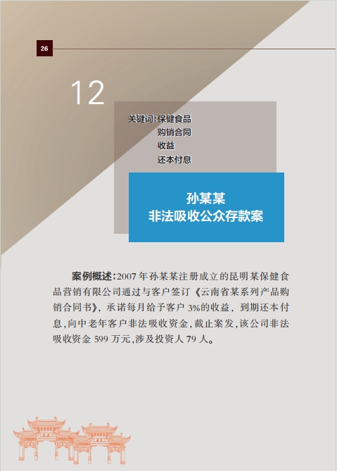 昆明非法集資最新動態(tài)揭秘