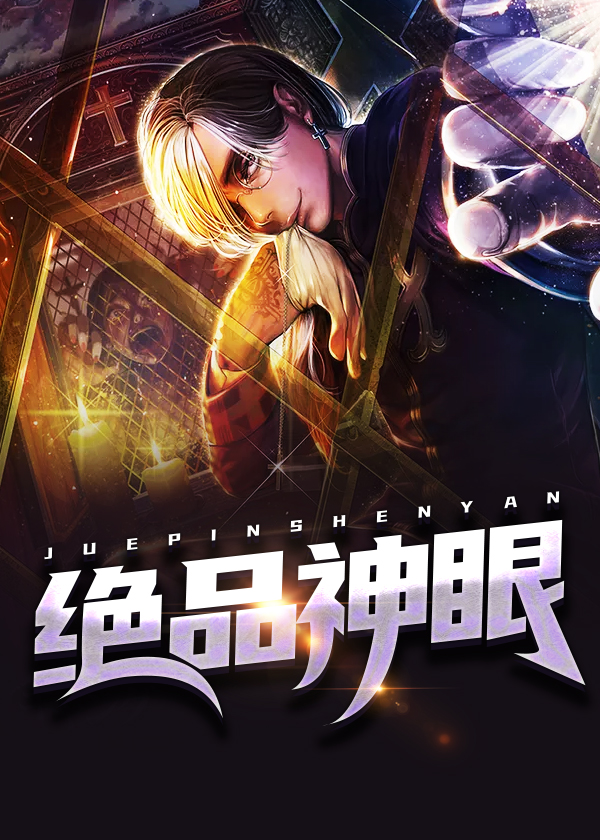 魔眼戰(zhàn)神張均最新章節(jié)深度解析與觀點闡述