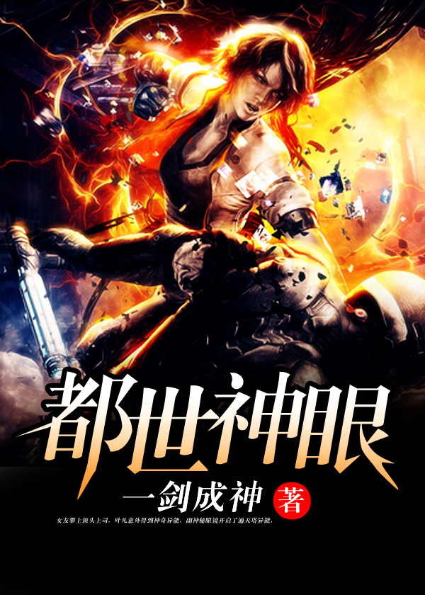 魔眼戰(zhàn)神張均最新章節(jié)深度解析與觀點闡述