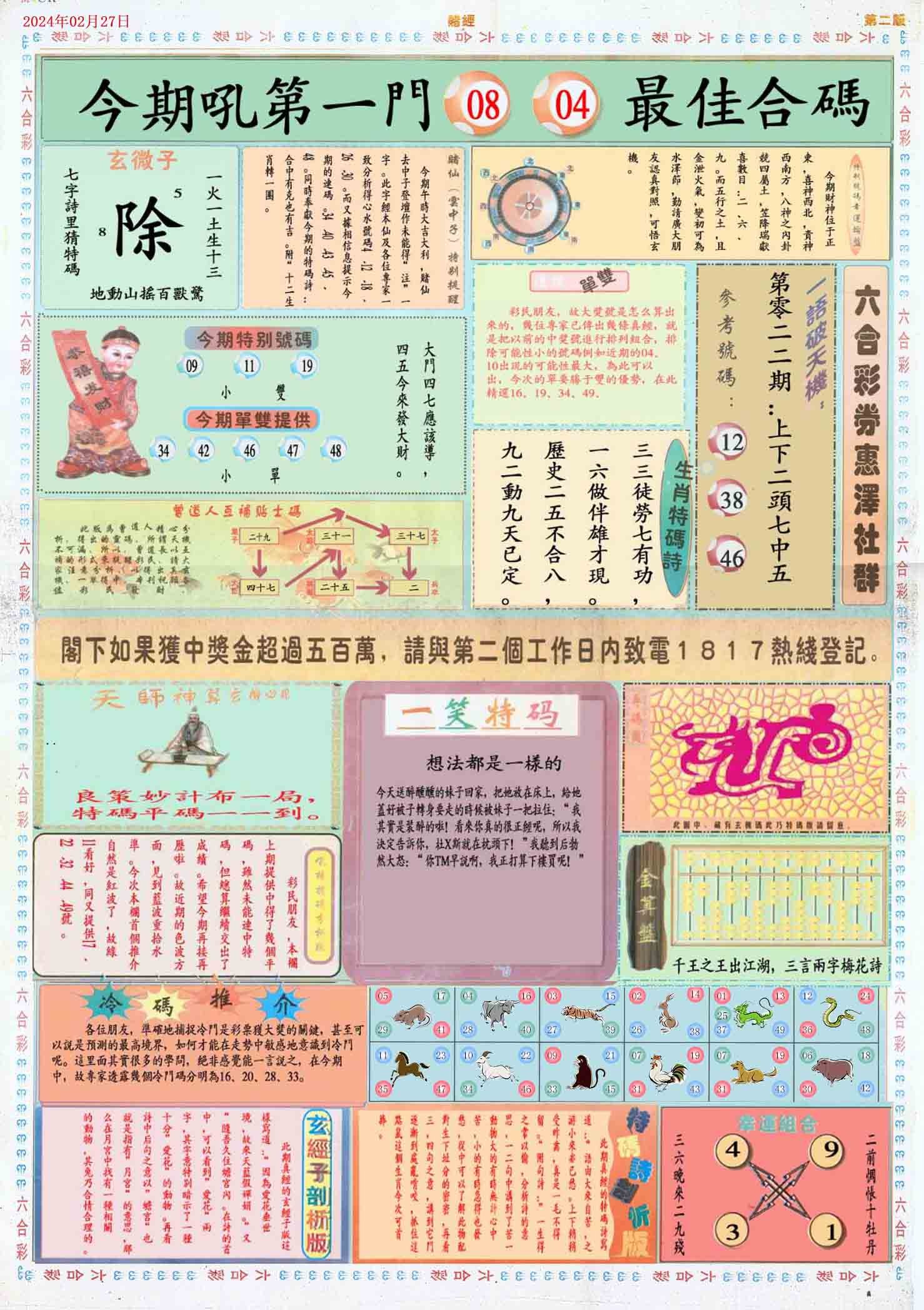 冷子秋最新測肖技術(shù)，探索預(yù)測奧秘的旅程