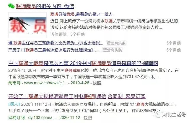 河北聯(lián)通裁員最新消息及小巷美食探秘揭秘