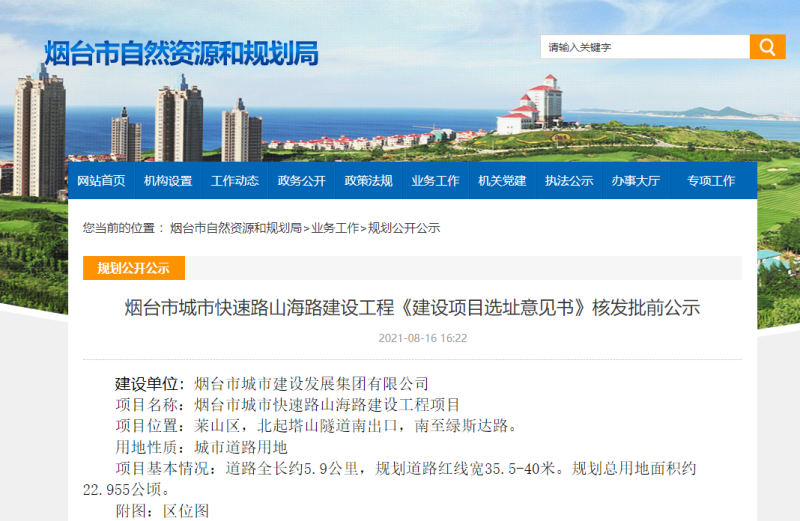 煙臺舊城改造最新動態(tài)揭秘?