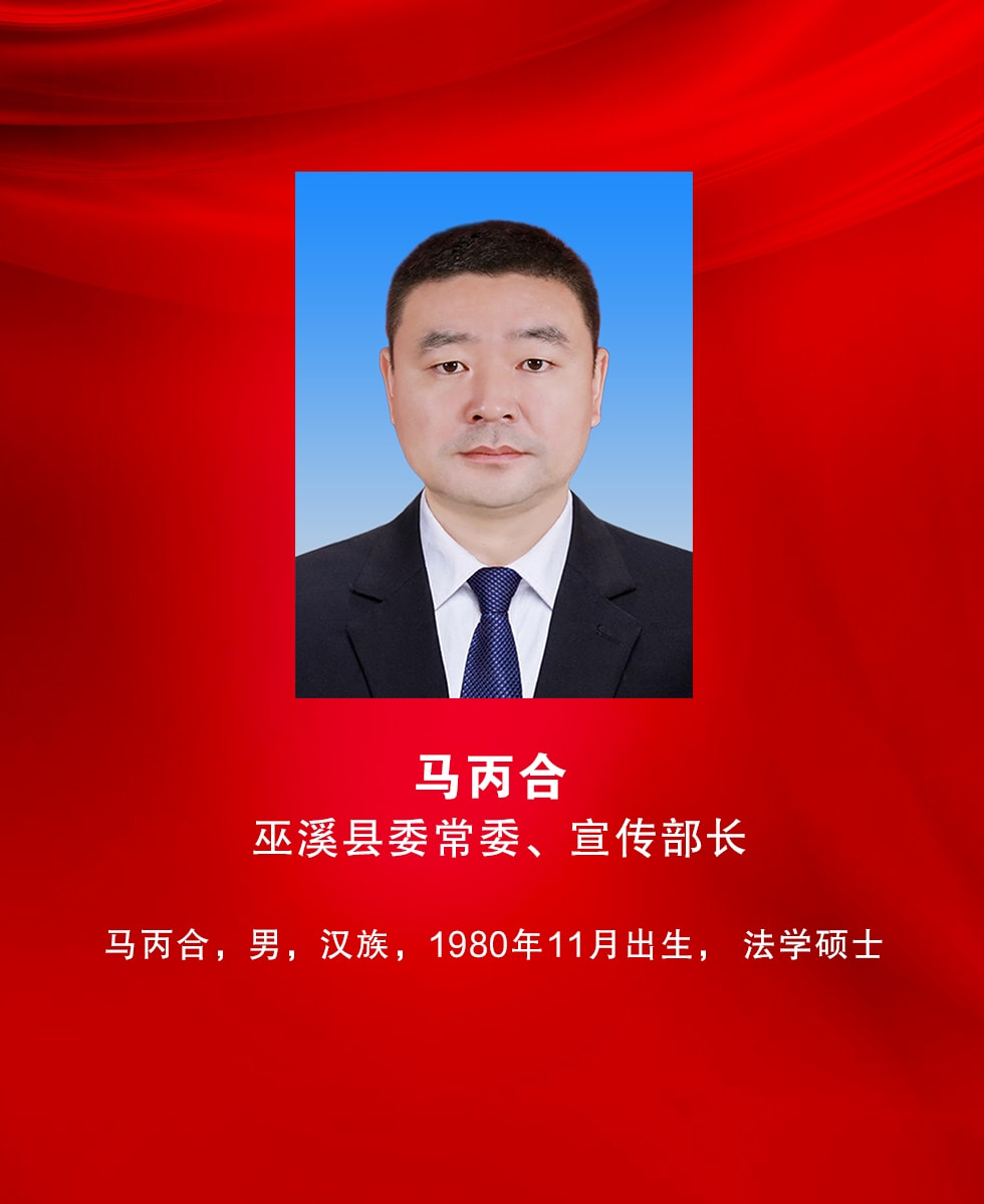 巫溪縣最新領(lǐng)導(dǎo)班子成員名單公布?