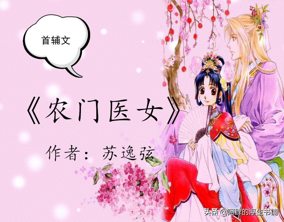 農(nóng)門醫(yī)女，成長與自信的力量最新章節(jié)