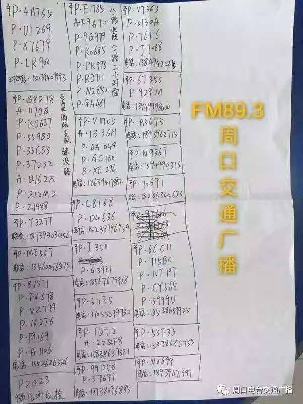 周口最新車牌號(hào)出售????