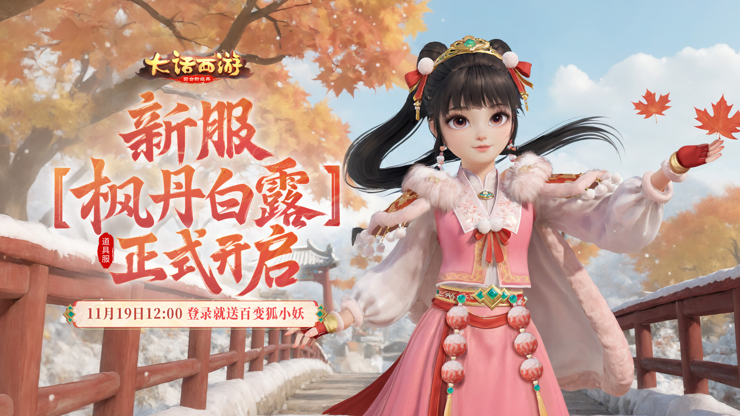 大話西游手游最新服，自然美景的探索之旅啟動