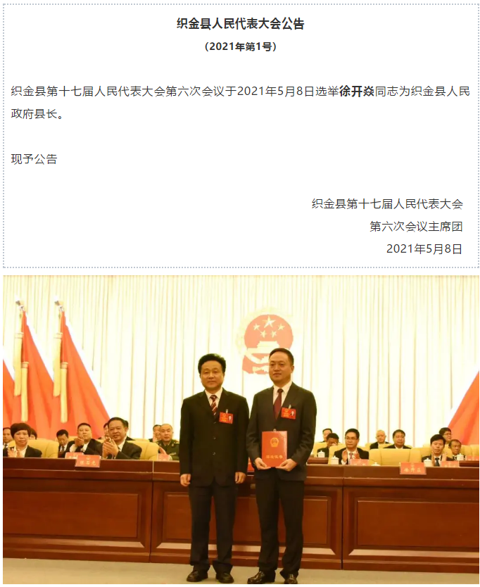 織金縣人事任免新動(dòng)態(tài)，力量變革與成長(zhǎng)之旅