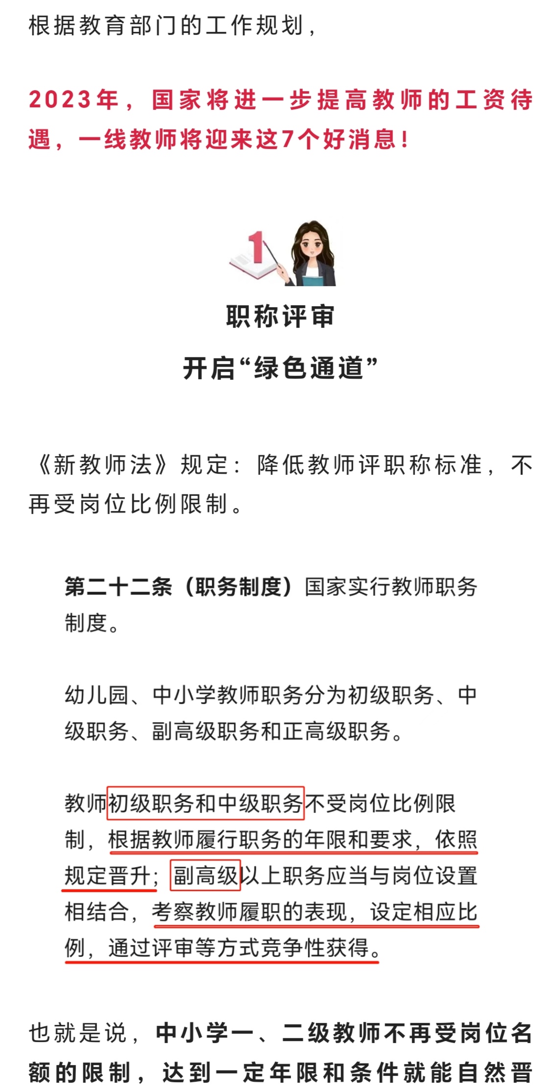 最新教師教齡計(jì)算規(guī)定，小巷中的教育瑰寶，揭示教師生涯歷程