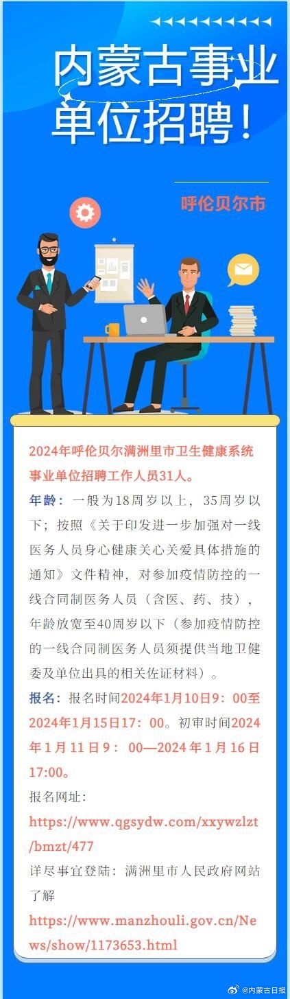 滿(mǎn)洲里最新司機(jī)招聘啟事