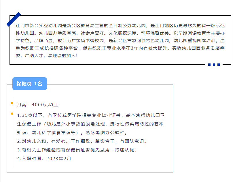 新會保育員招聘信息更新,尋找專業(yè)保育人才