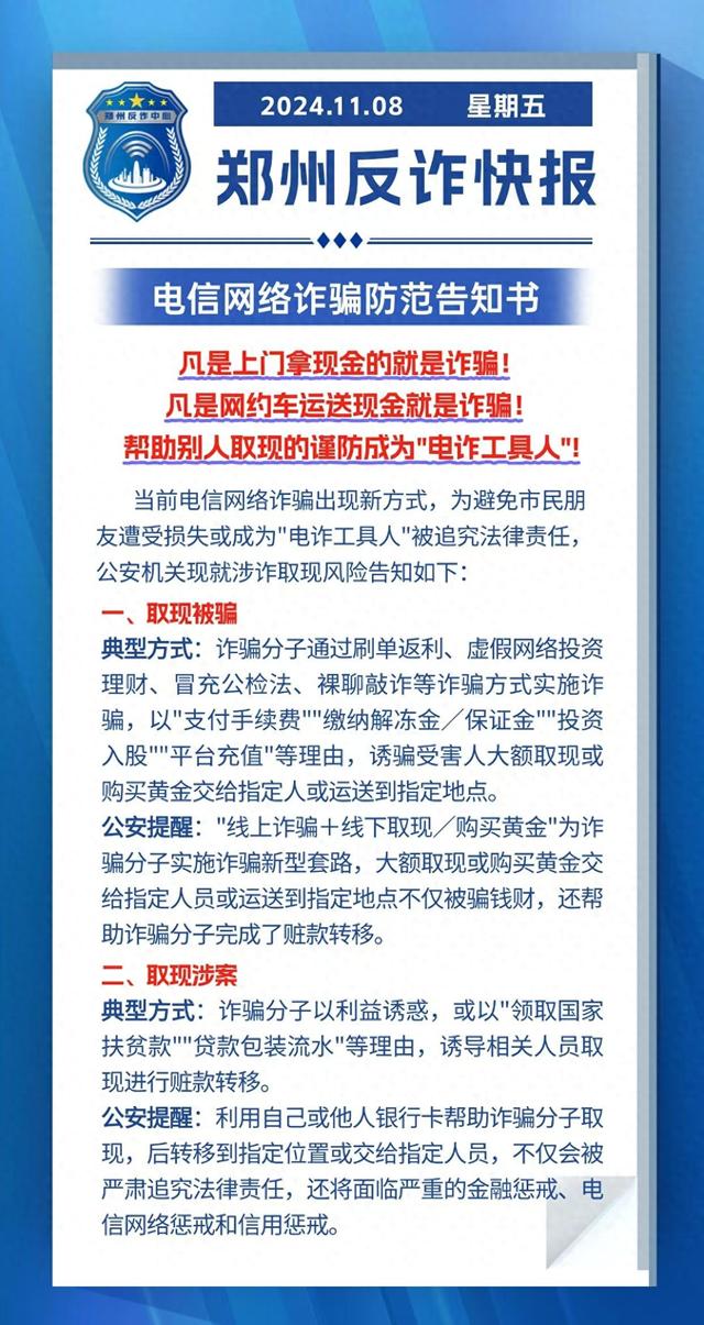 鄭州電信詐騙最新動態(tài)揭秘