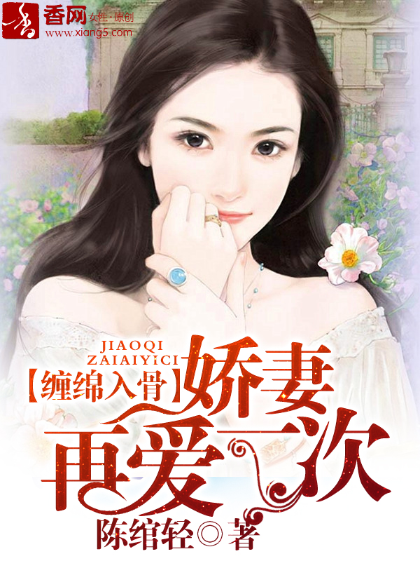 愛(ài)上嬌蠻前妻，日常溫馨趣事最新章節(jié)