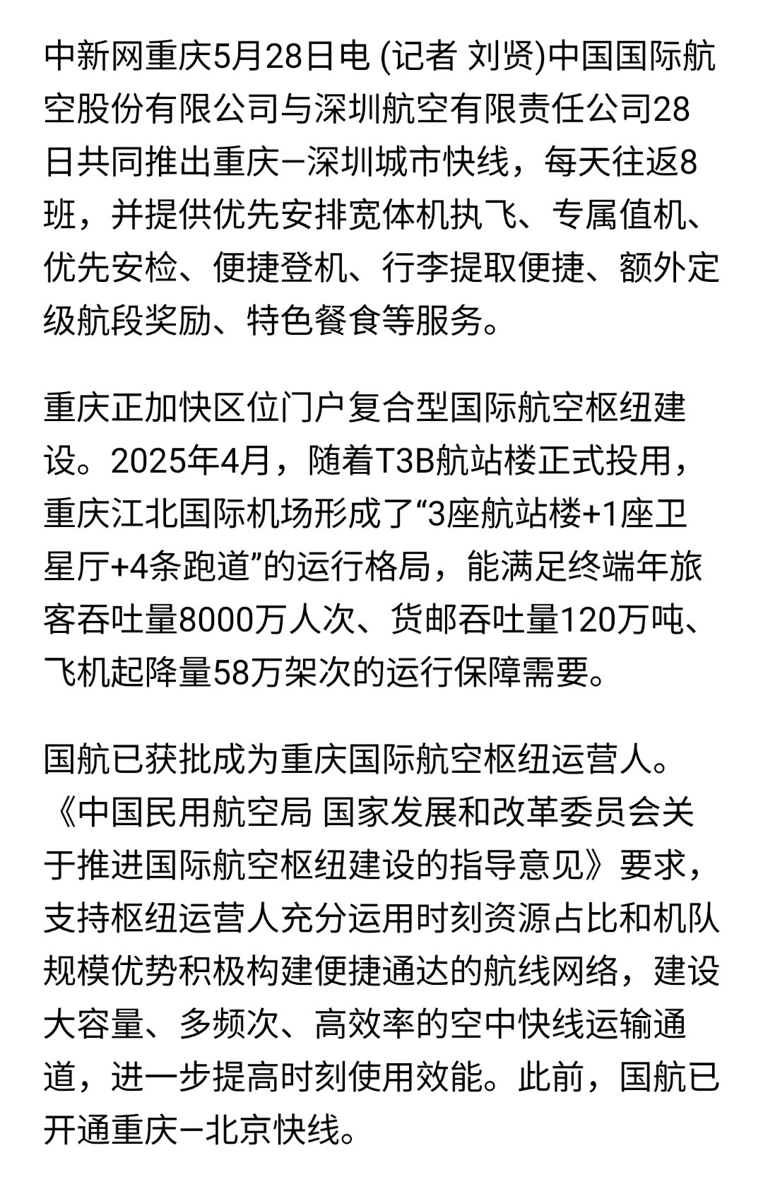 重慶天驕航空翱翔新高度，自信成就夢想，最新消息匯總