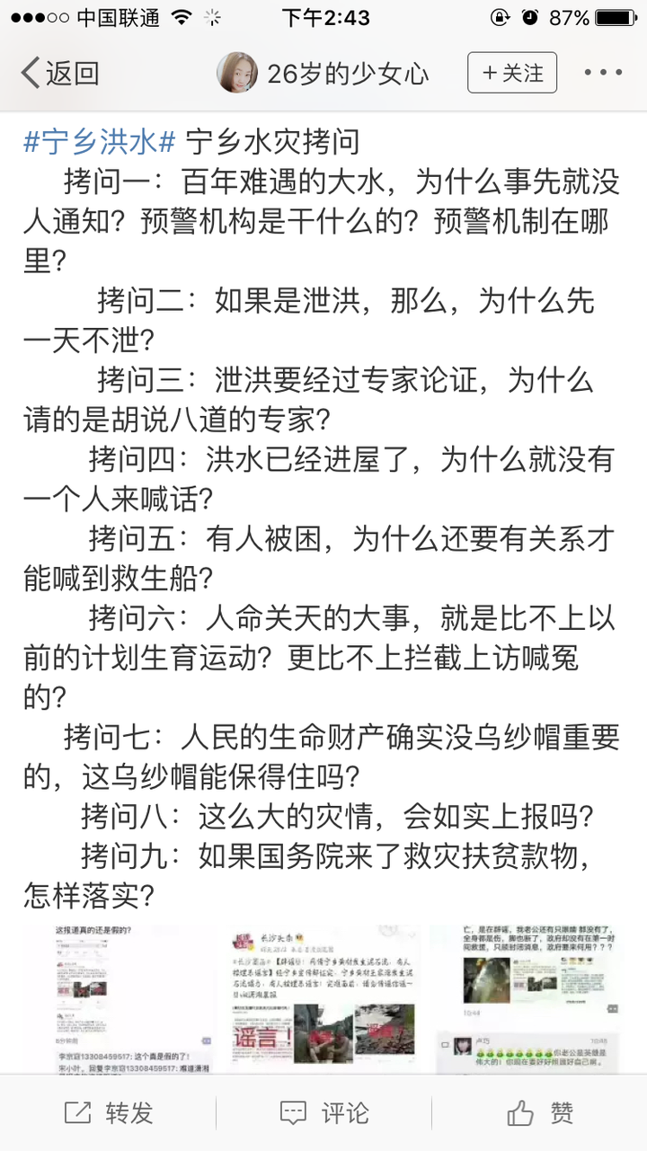 寧鄉(xiāng)水災下的生命與溫暖最新報道