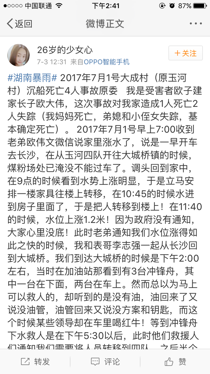 寧鄉(xiāng)水災(zāi)下的生命與溫暖最新報道