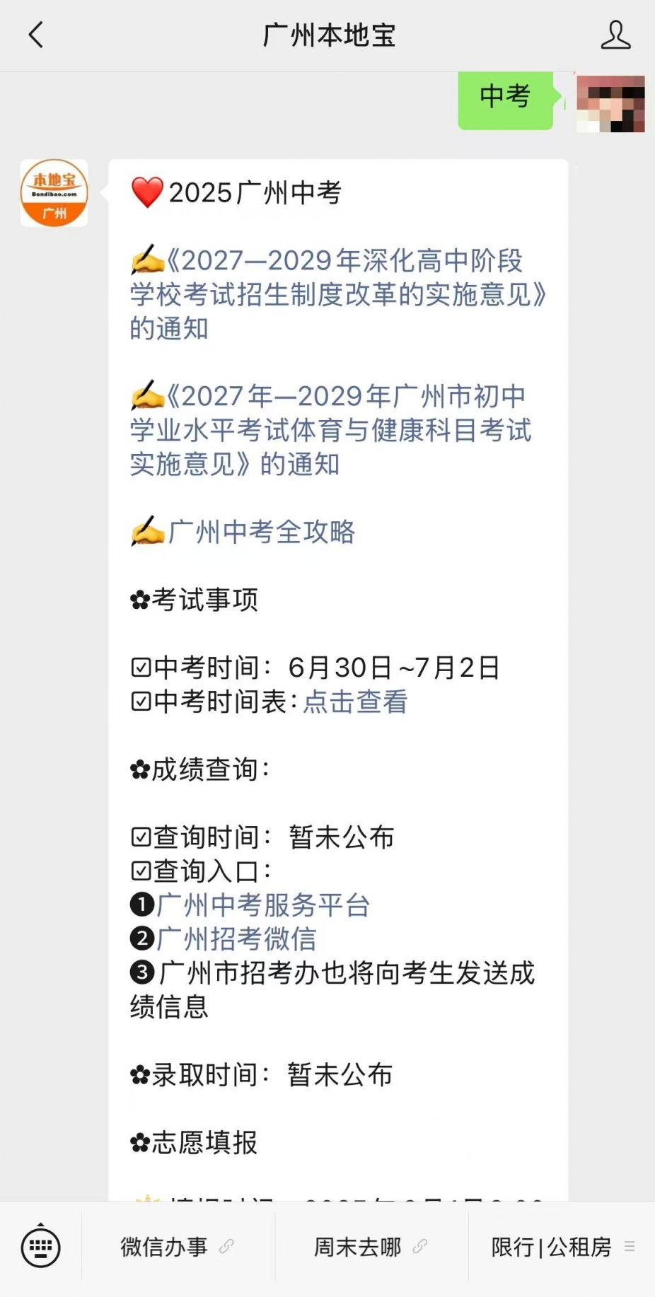 2025廣州中考最新消息，備考指南與步驟詳解全攻略