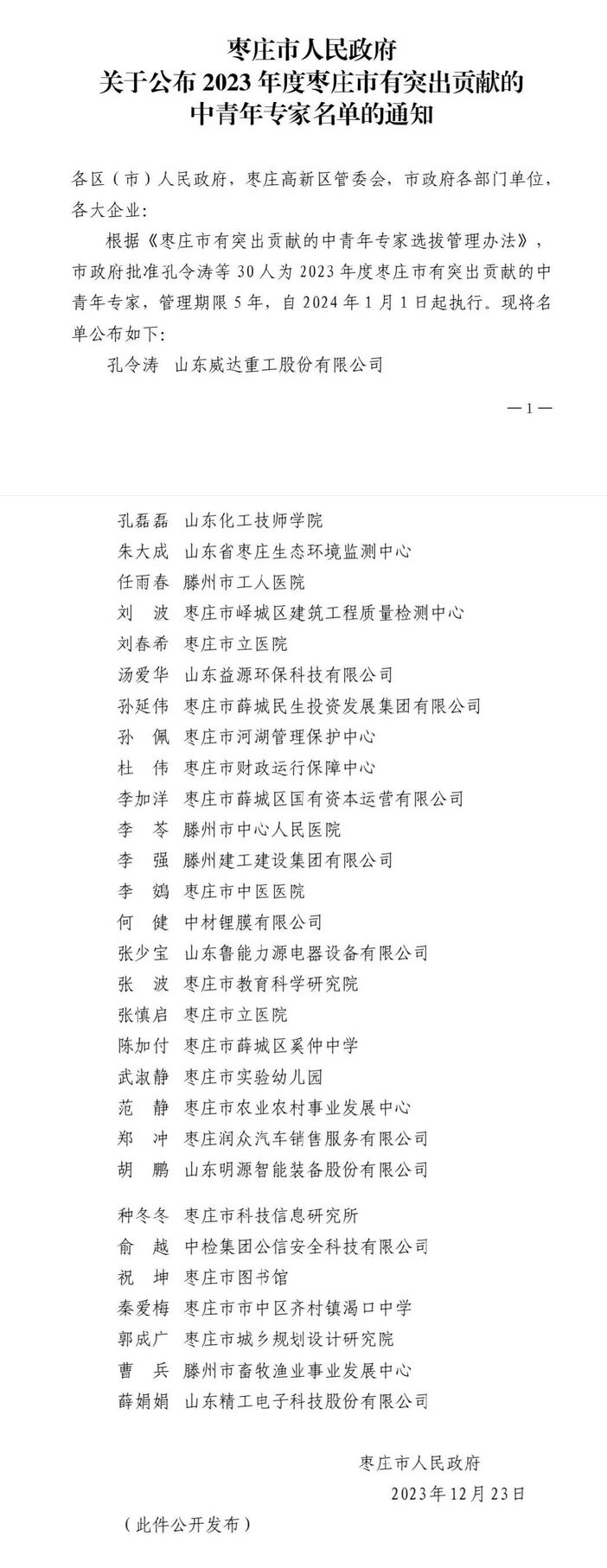 棗莊市委最新人事公式揭秘，小巷背后的獨特風味探索